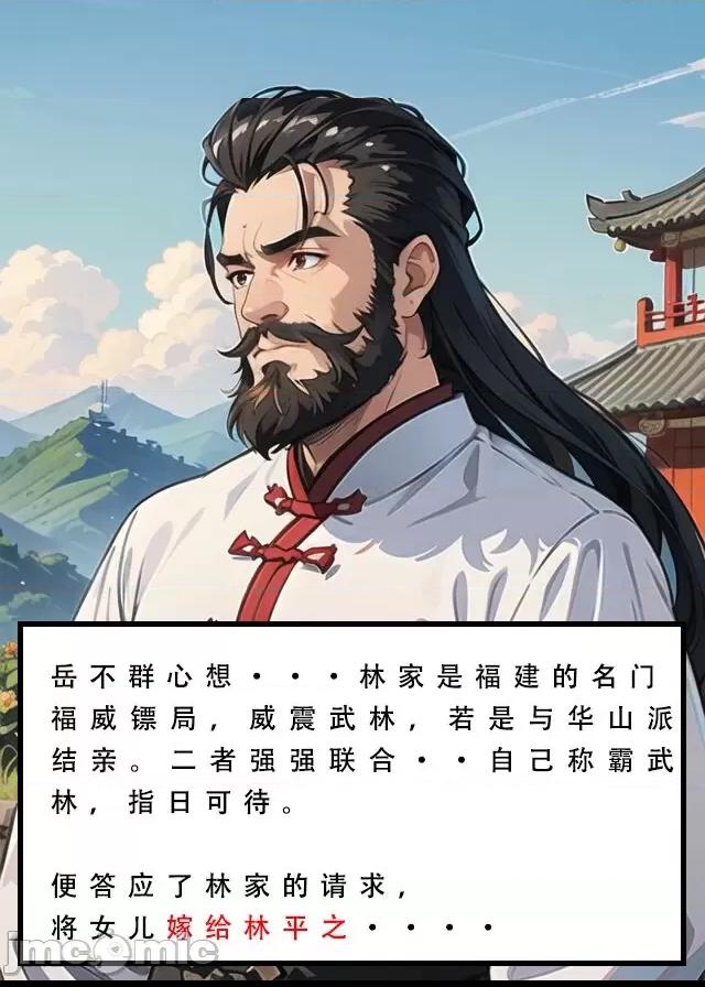 魂穿笑傲①试看版 （AI生成） 第1话, page 104