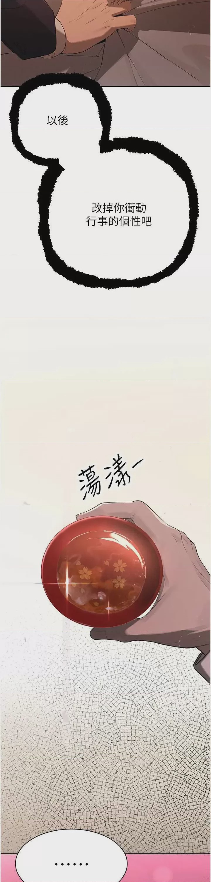 第1话 第1話-需要克制衝動的理由, 페이지 2