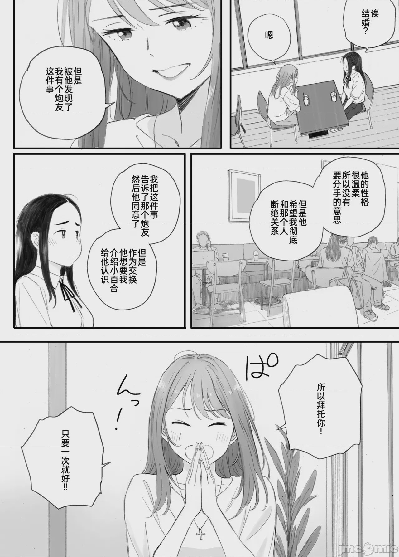 第1话, page 14