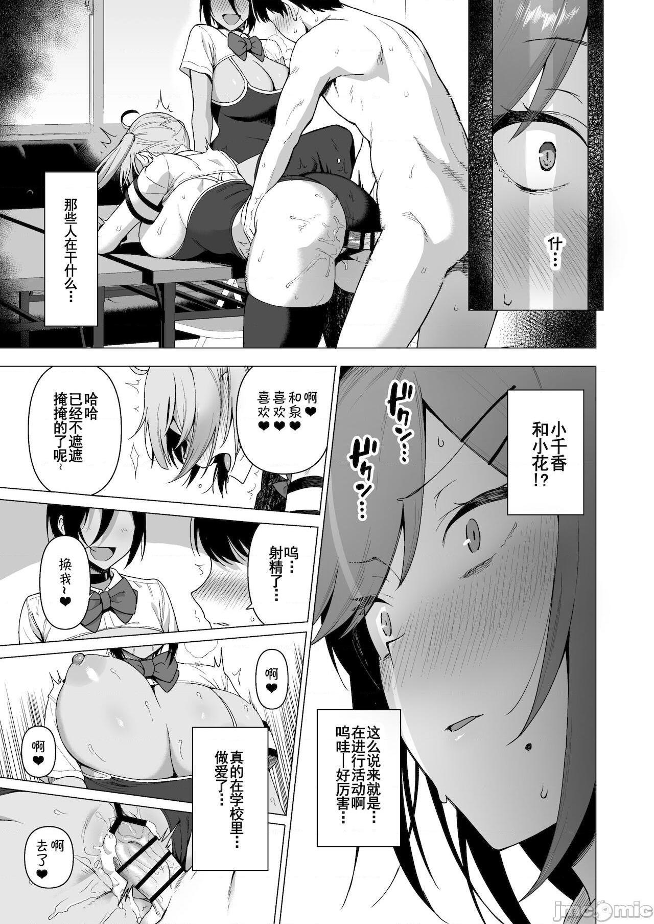 【羅莎莉亞漢化】[生き恥ハミングバード (天野どん)] 風紀委員とフーゾク活動 vol.3，第 8 页