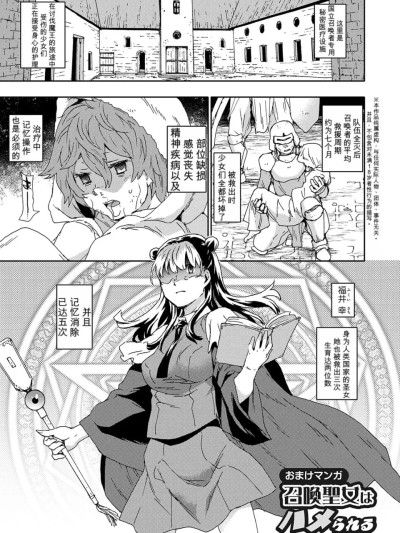 Плакат для おまけマンガ召喚聖女はハメられる