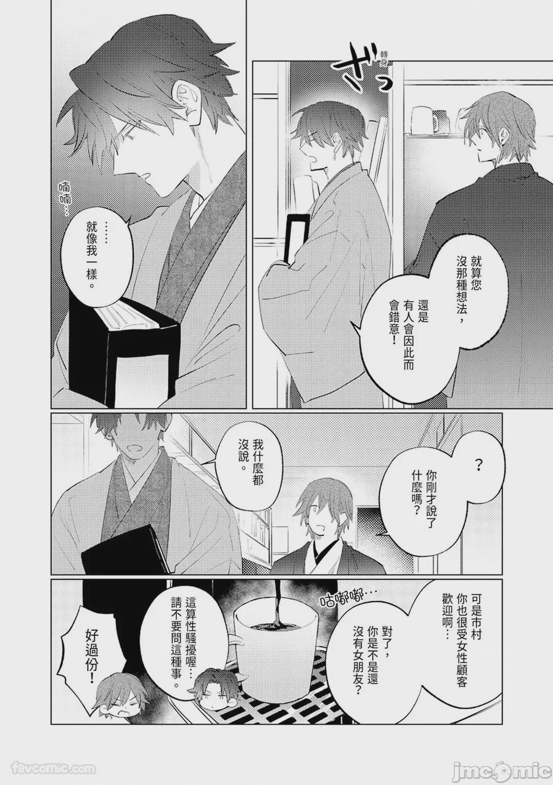 第1话，第 6 頁