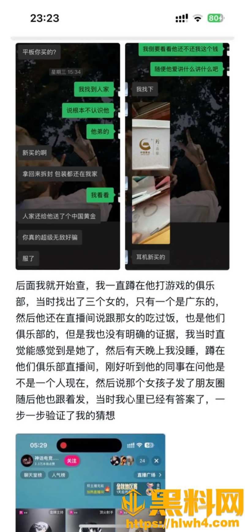 袁勇斌前女友20页PPT曝光劣迹 7