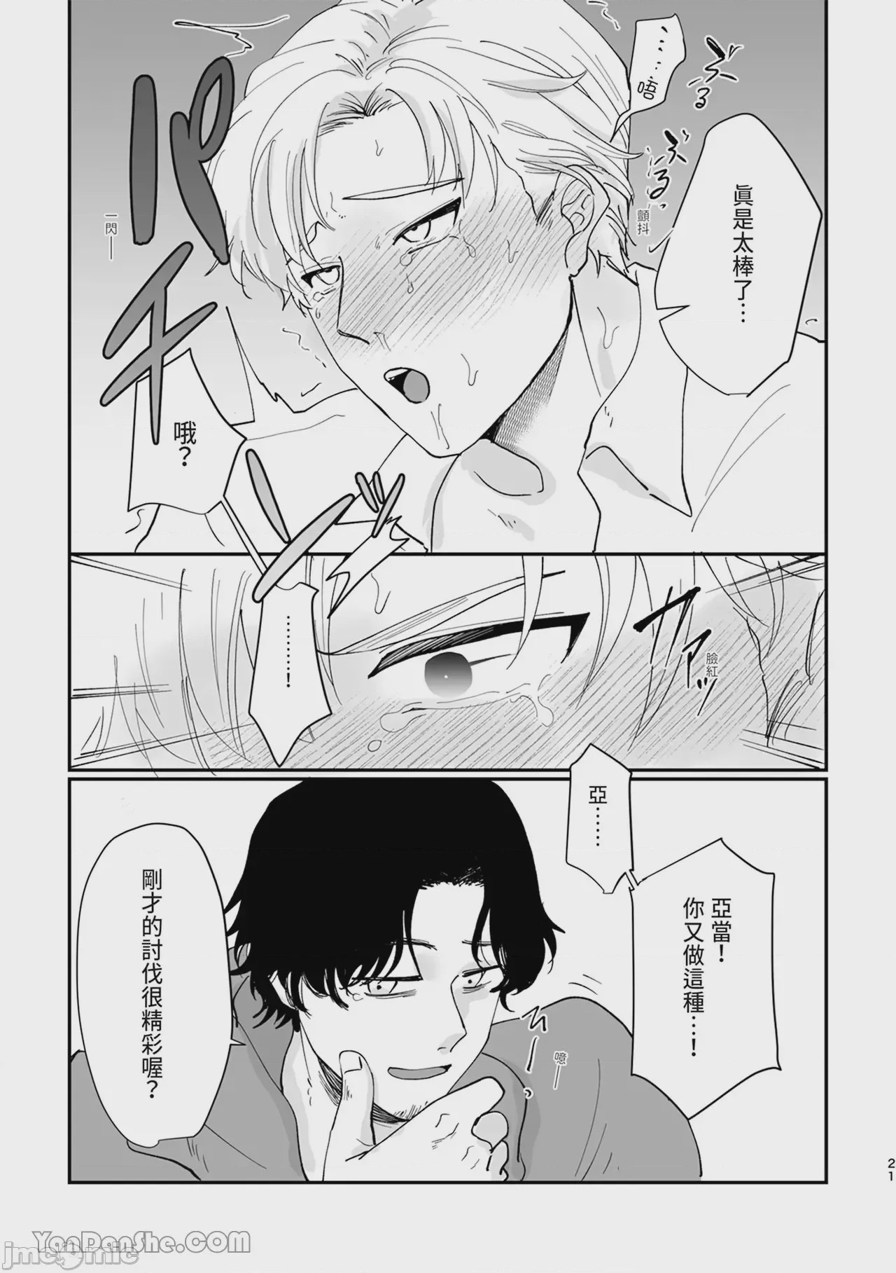 第1话, page 23
