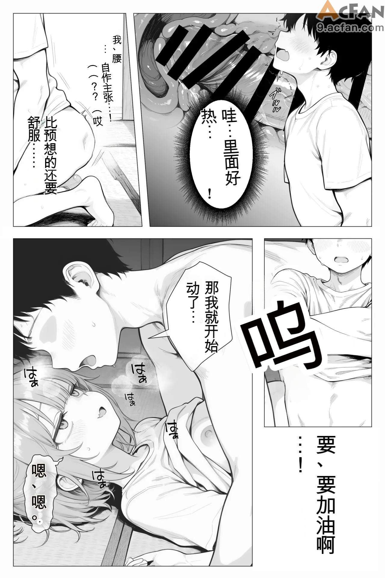 隣の部屋の退廃ロリBBA , page 38