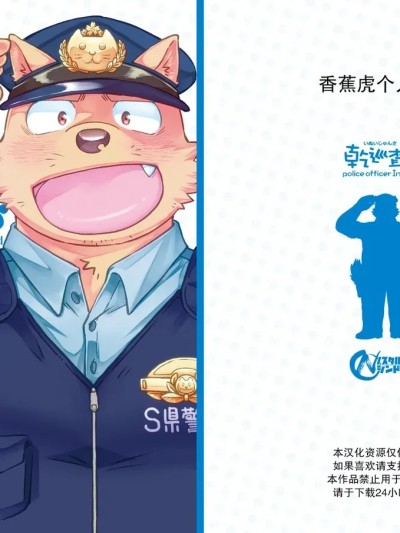 乾巡查和 のポスター
