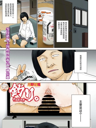[月野定規] 釣り。 (コミックホットミルク濃いめ vol.58) [中国翻訳] [DL版] 的封面