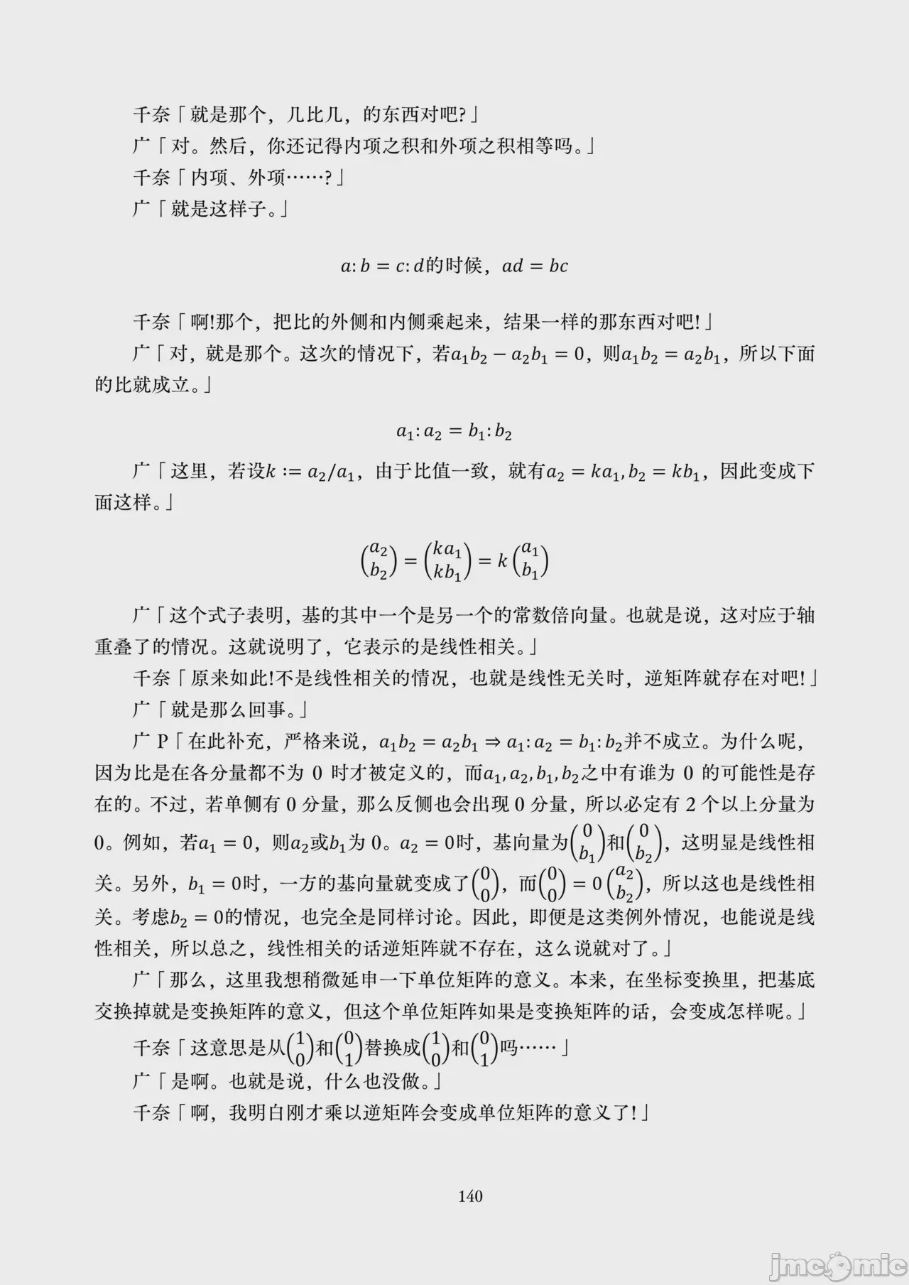第1话，第 142 页