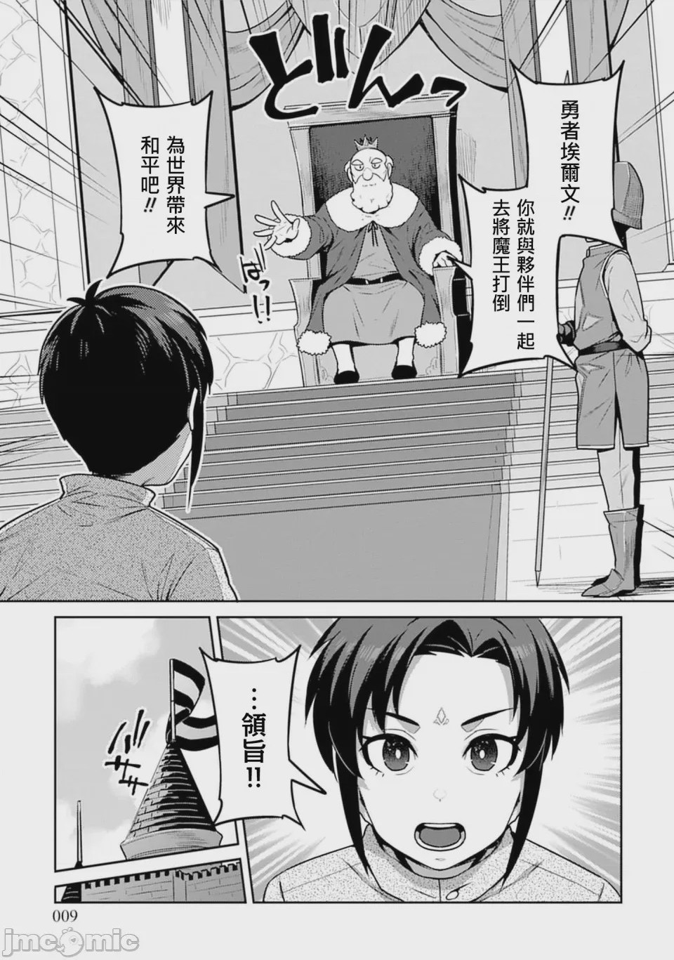 第1话、9 ページ