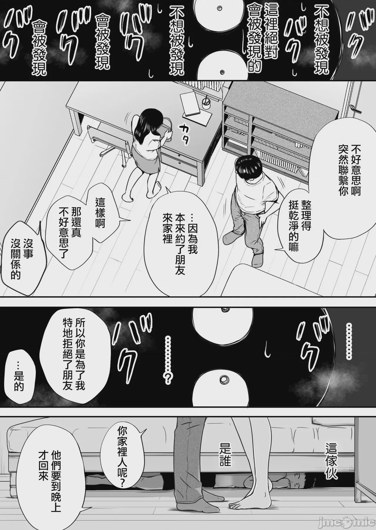 第1话，第 19 页