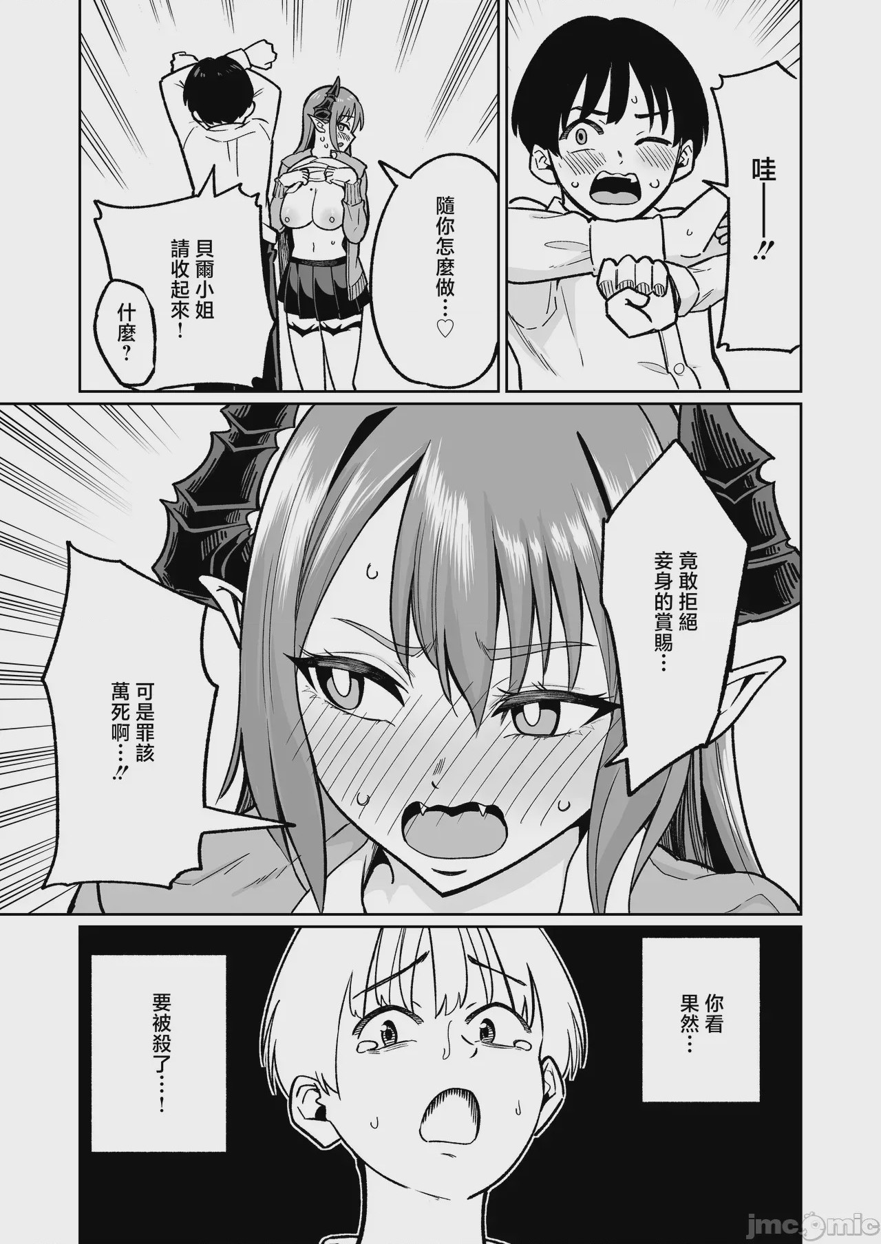 第1话, page 8