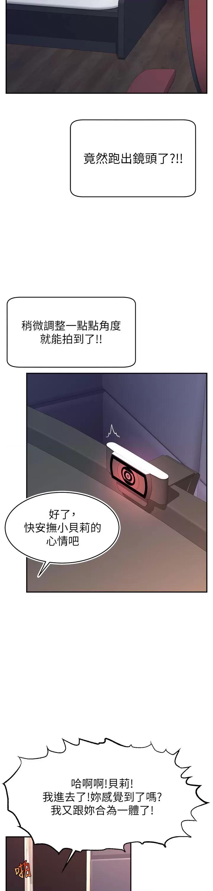 直播主的量量密碼/直播主的流量密码 第1话、29 ページ