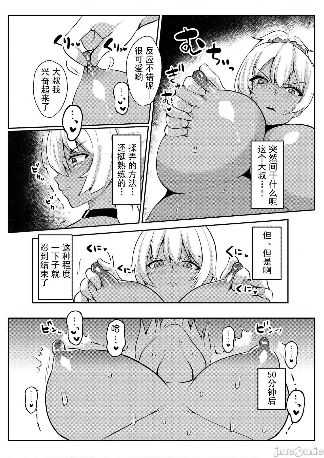 [钢华团汉化组] [フェチズムポケット (よろず)] パパ活H合同 [中国翻訳] [DL版]，第 20 页
