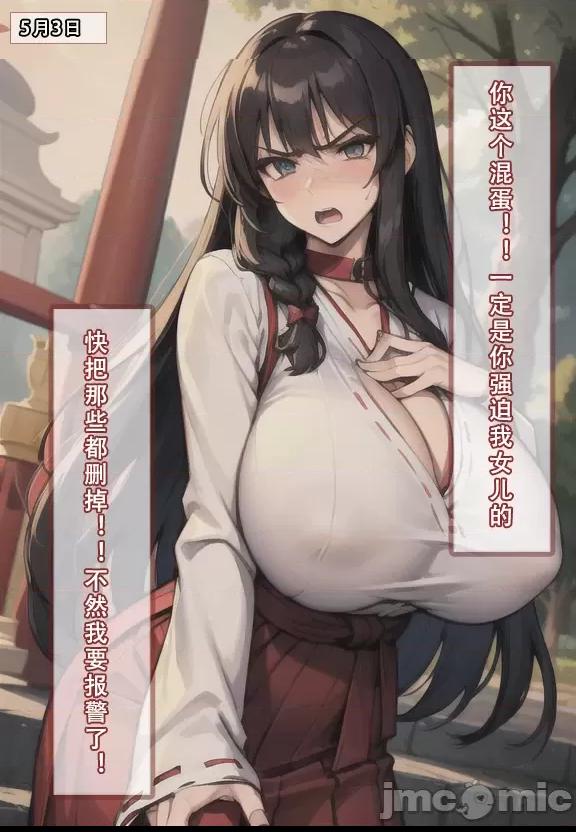 (AI作画)——我的妈妈最近很奇怪（上） 私の母は最近変です 第1话，第 69 頁