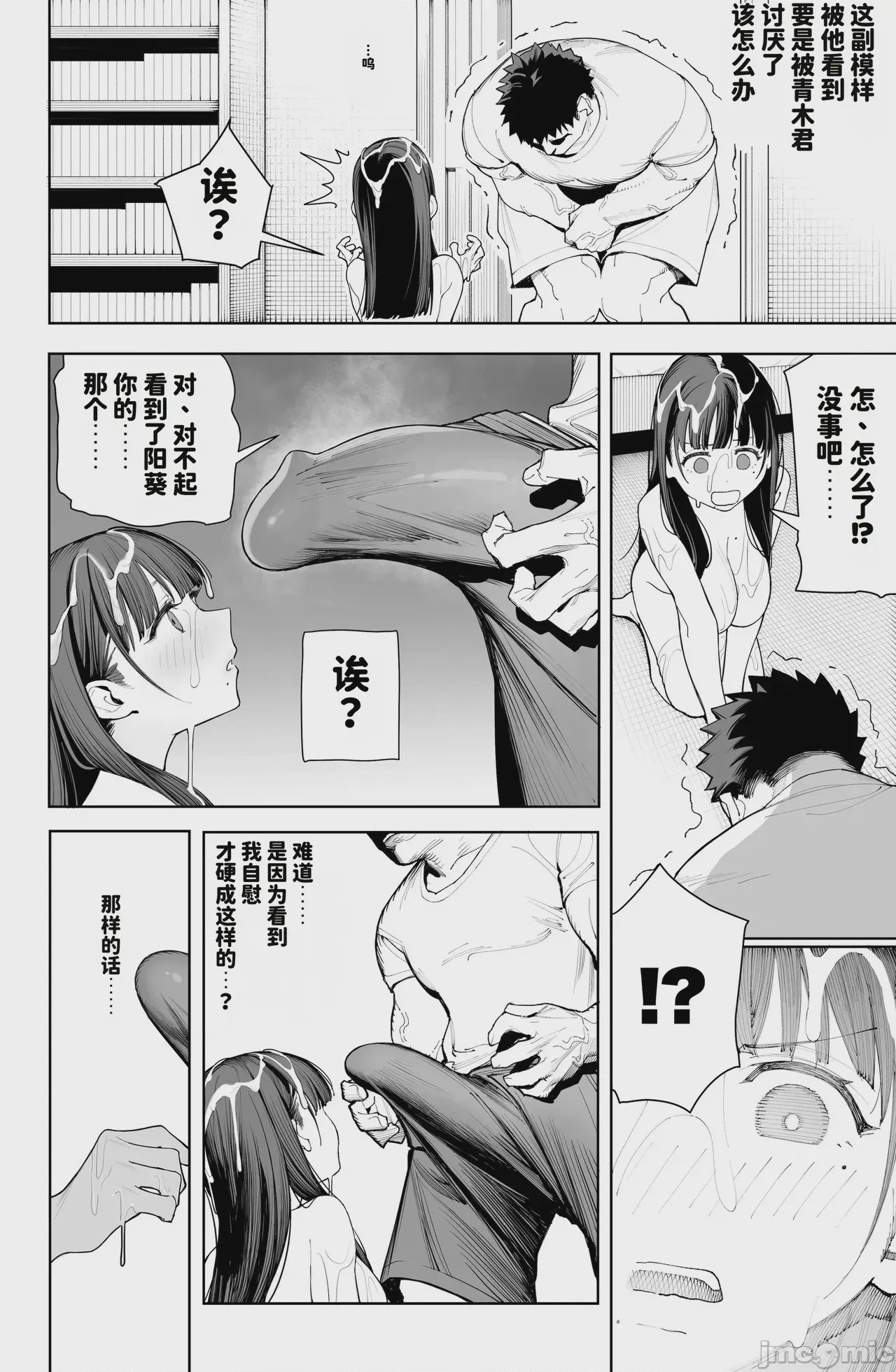 第1话，第 10 頁