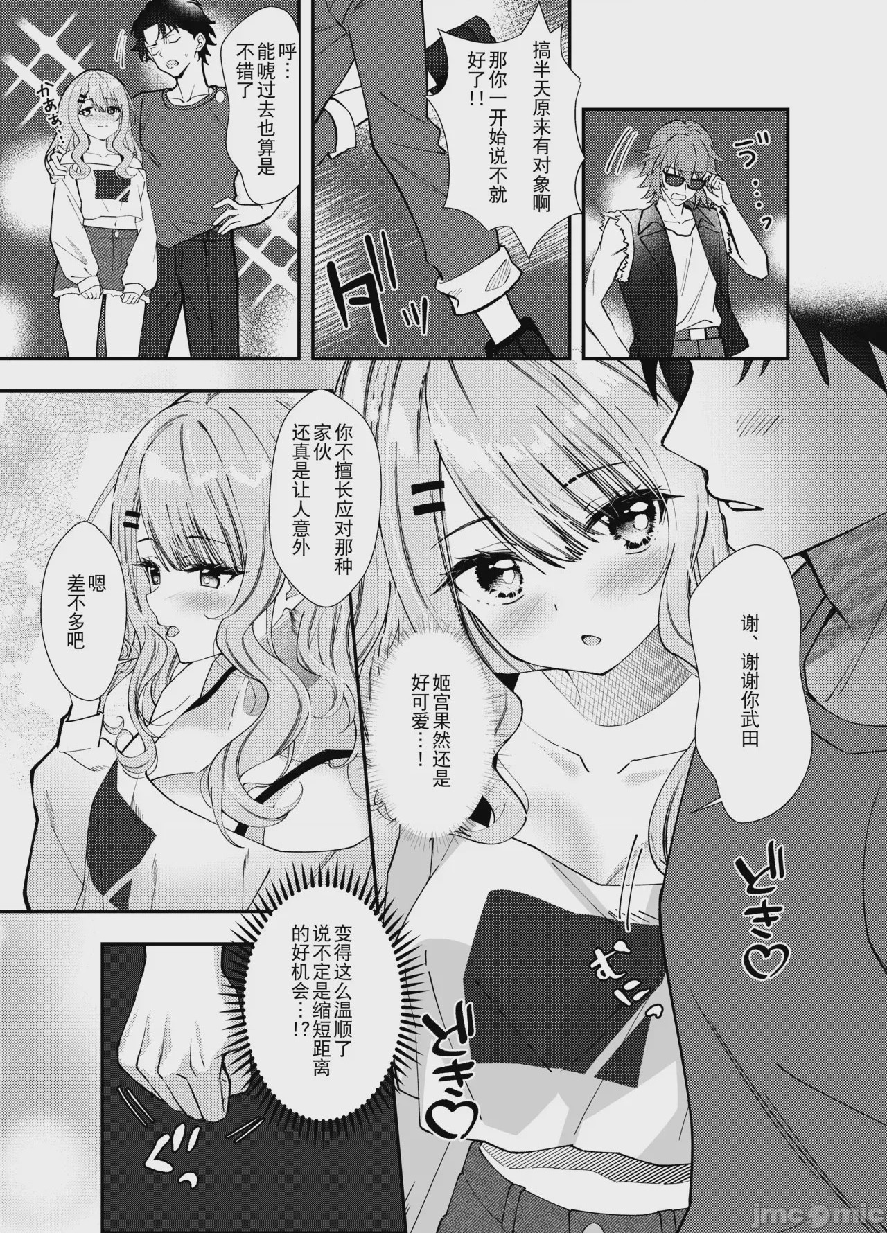 第1话、10 ページ