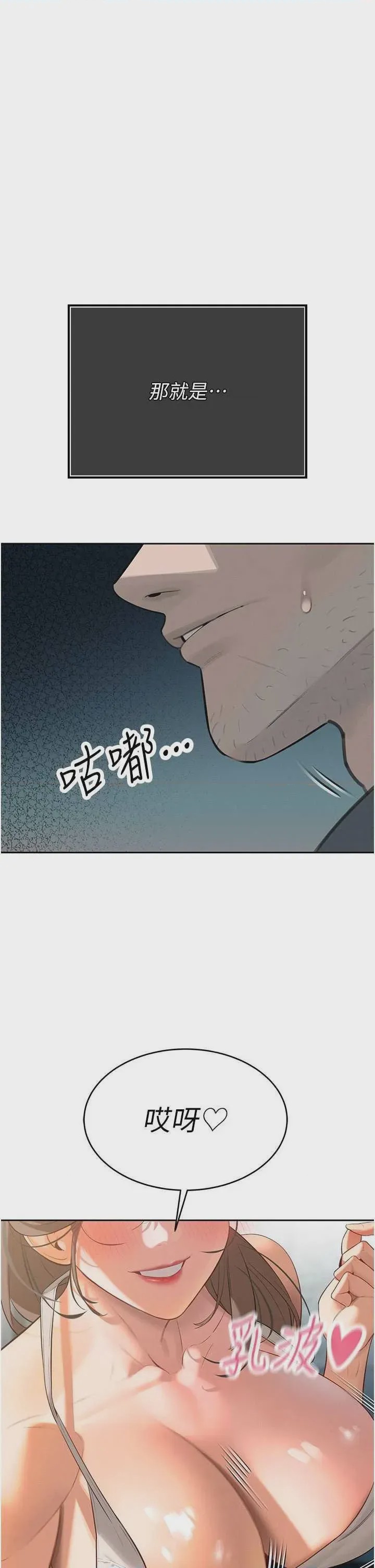 第1话 第1話-需要克制衝動的理由, pahina 62