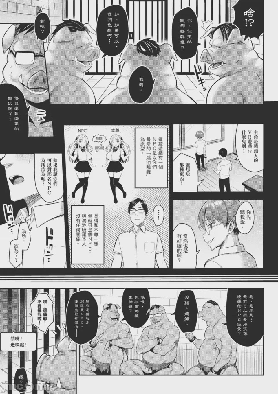 第1话, page 68