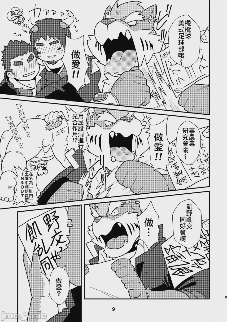 第1话，第 10 頁