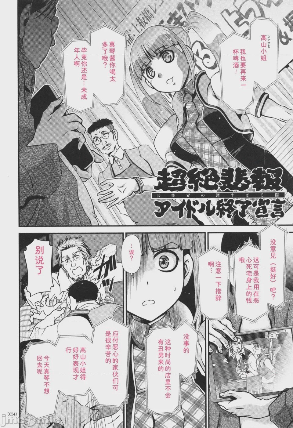 第1话，第 55 页