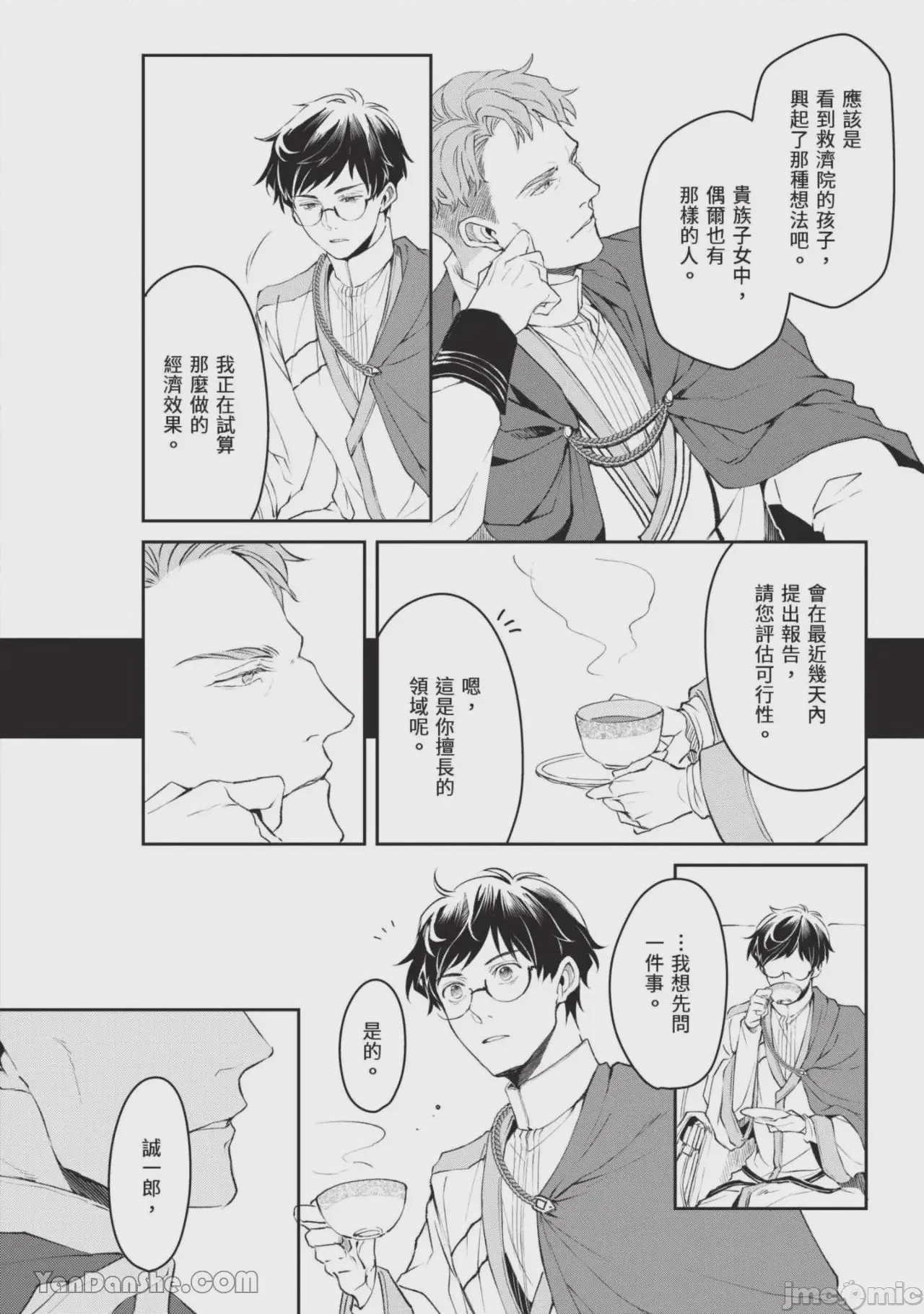 第1话，第 87 頁