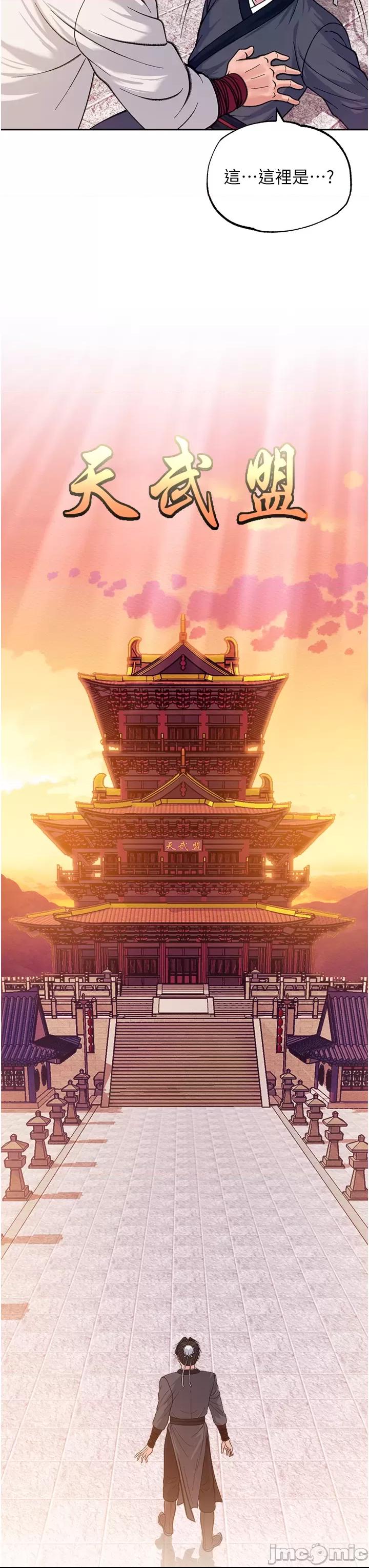色雕英雄傳:一捅天下 第1话，第 26 页