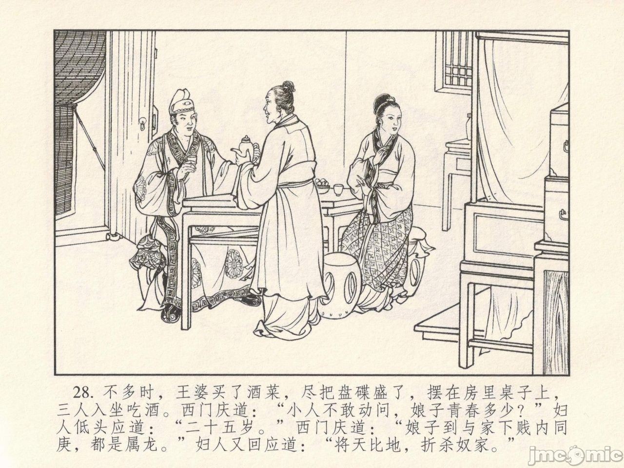 金瓶梅 第一回 潘金莲热盘西门庆，第 32 頁