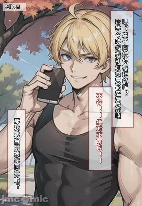 (AI作画)——我的妈妈最近很奇怪（上） 私の母は最近変です 第1话，第 89 页