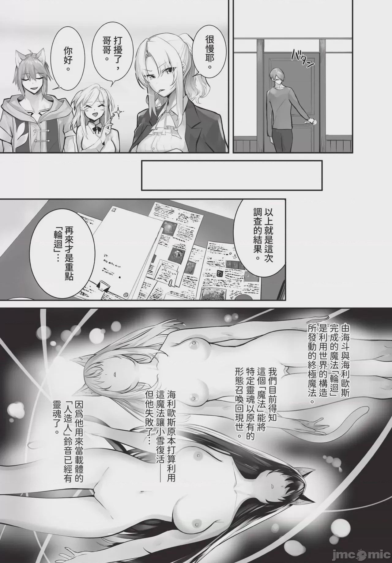 第1话，第 25 页