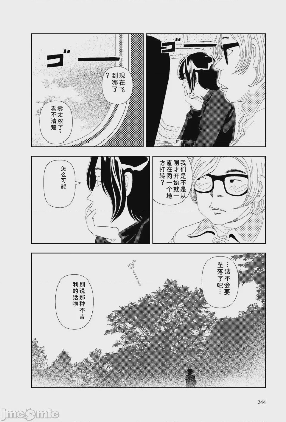 第1话, หน้า 241