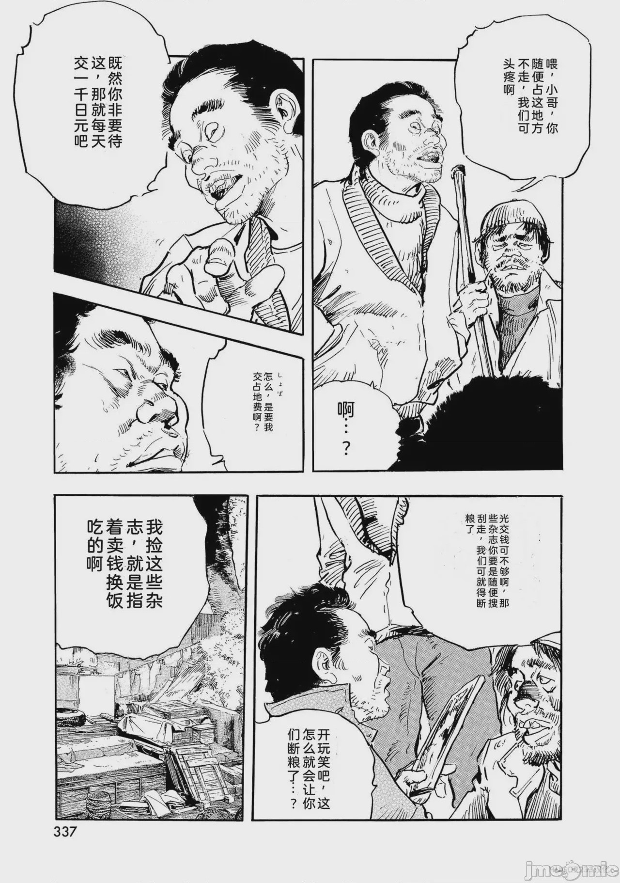 第1话, page 342