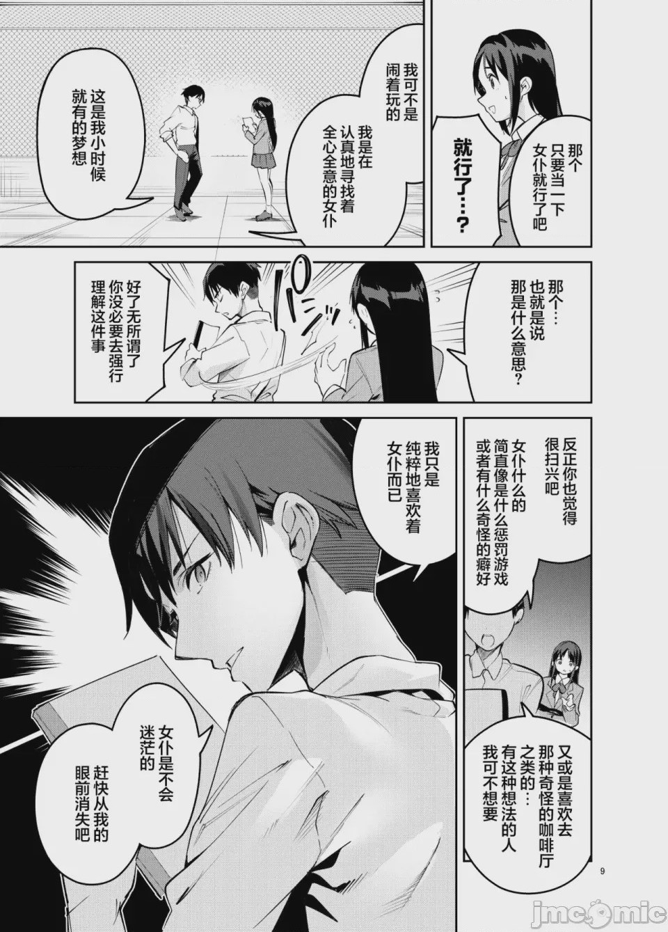 第1话，第 9 页