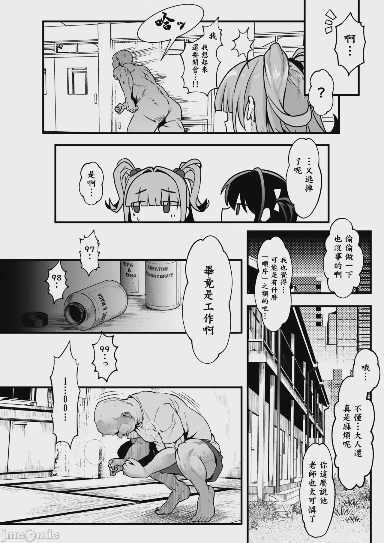 第1话，第 23 頁