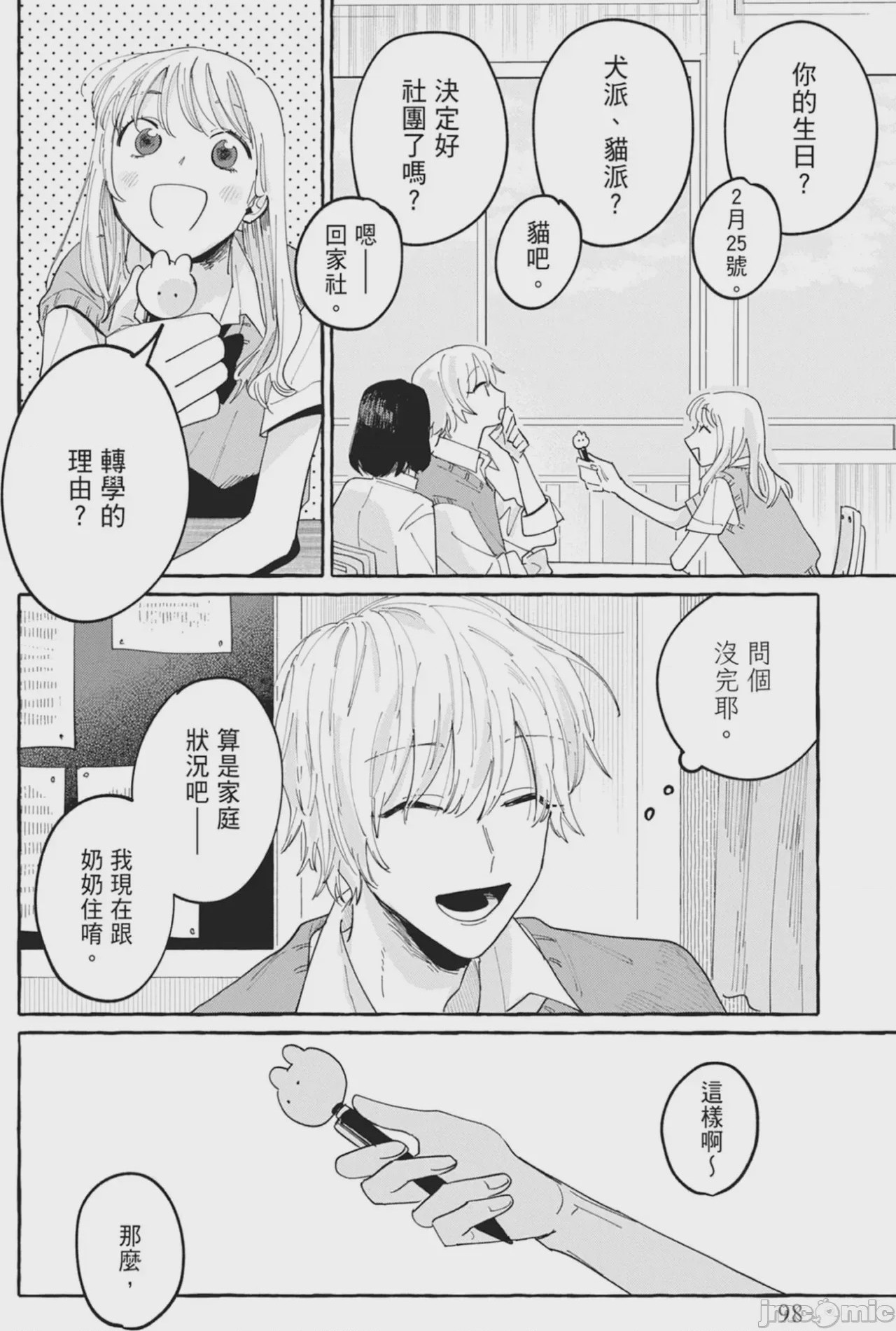 第1话, 페이지 100