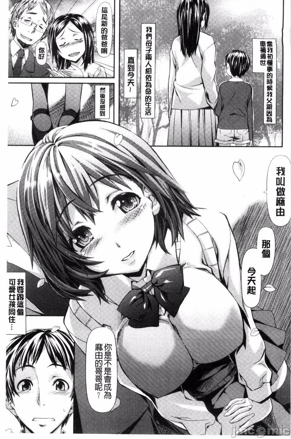 [長頼] 恋色めまい, 페이지 105
