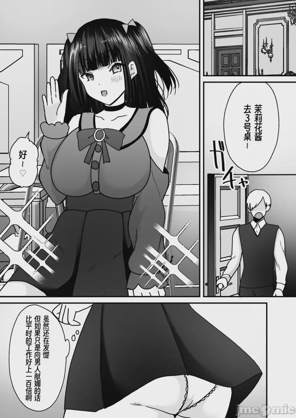 第1话，第 8 頁