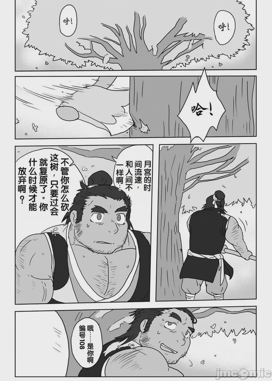 第1话，第 3 页