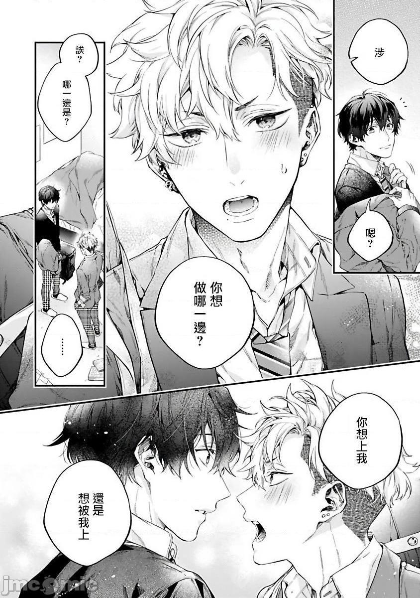 不良少年华他无原则娇惯小男友 Ch.1 [冒险者公会] [鮭田ねね] ヤンキーはなちゃんの猫かわいがり彼氏，第 27 页