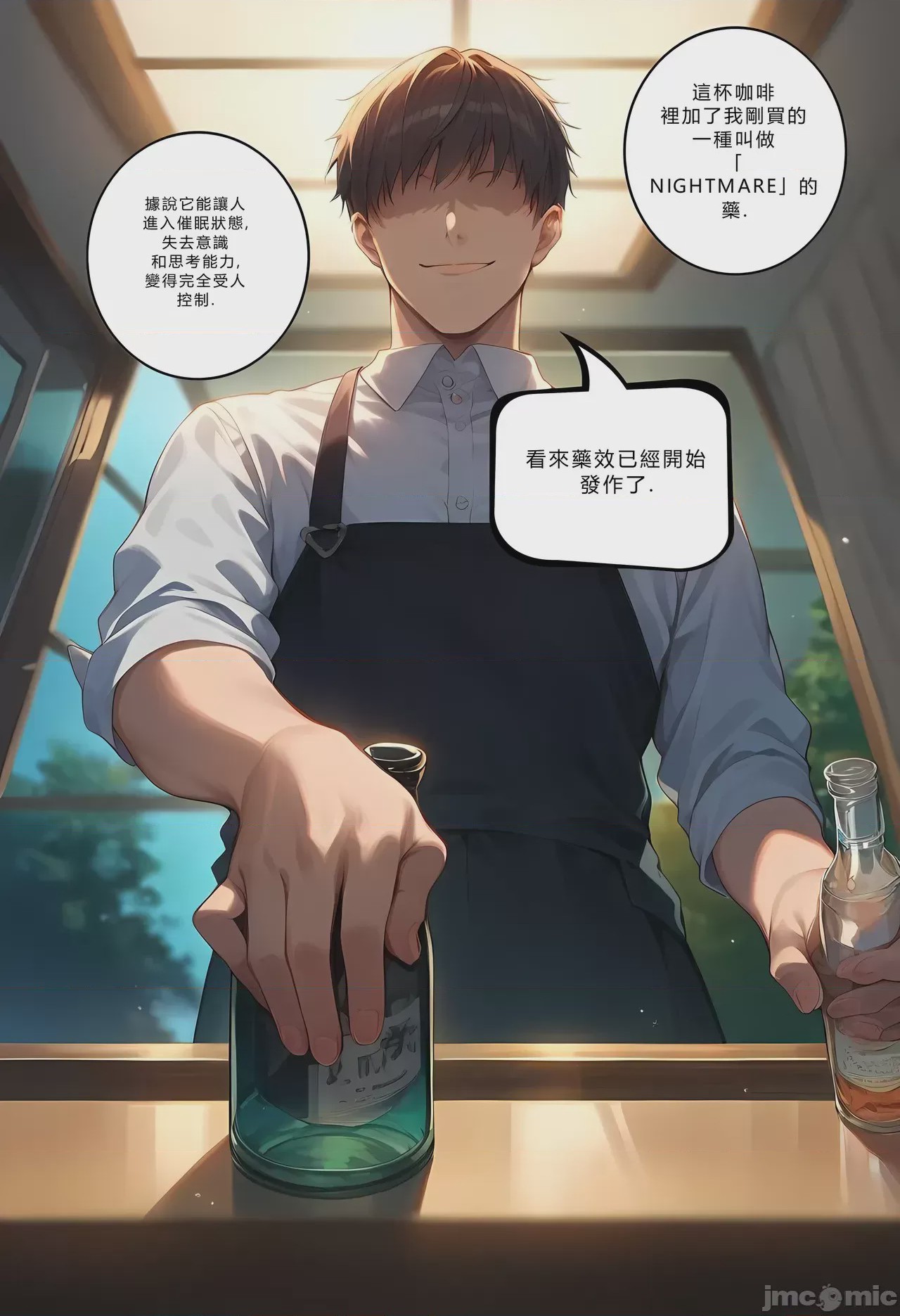 第1话，第 6 頁
