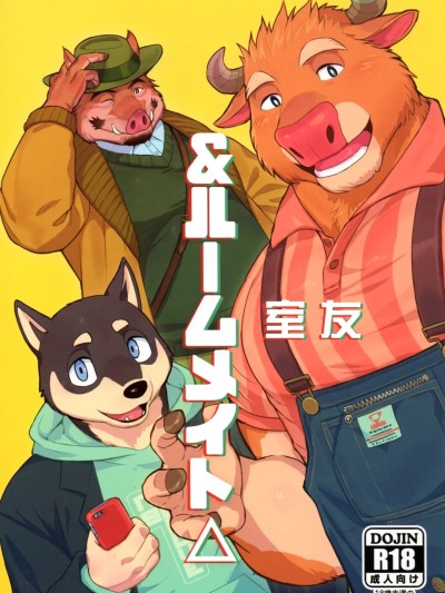 &室友△ 포스터