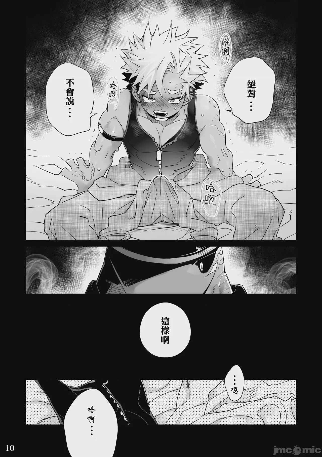 第1话, page 10