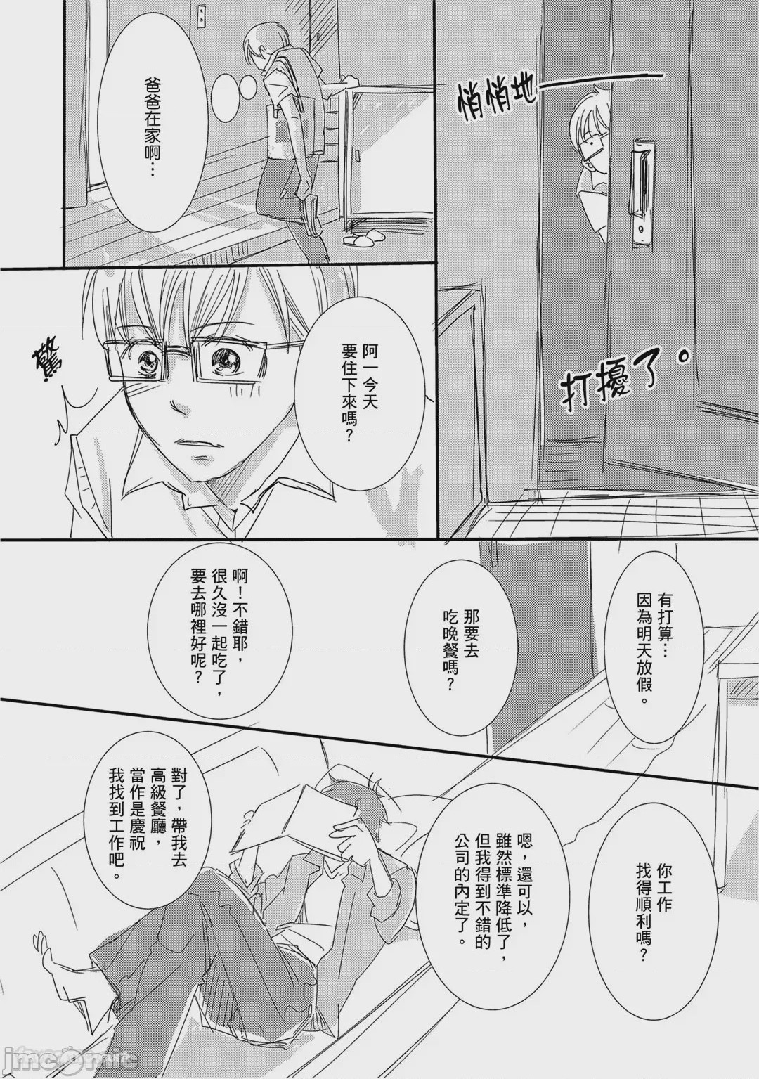 第1话，第 57 頁