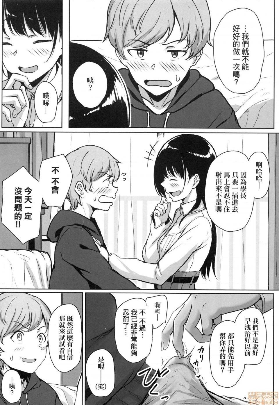壞心眼的肉體接觸 [葵井ちづる] イジワルコネクト, trang 20