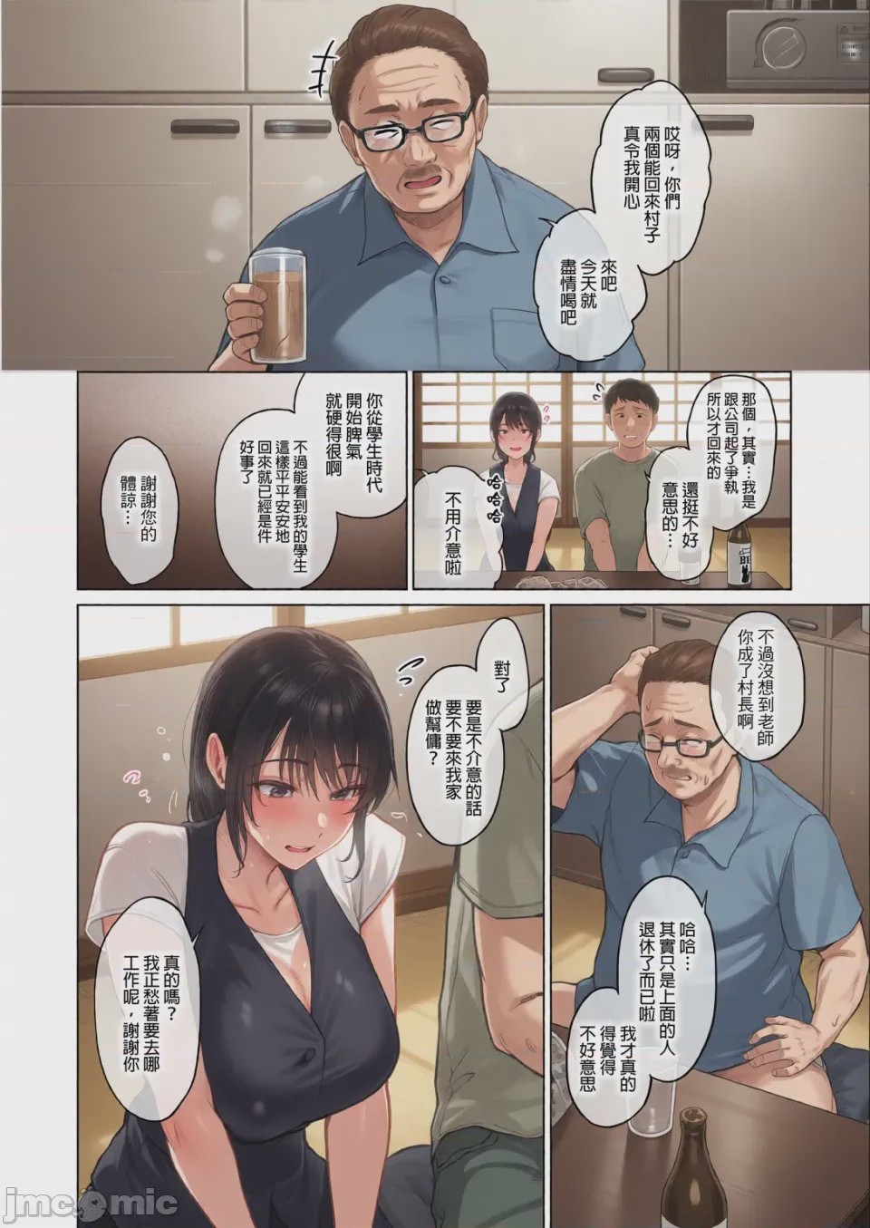 第1话，第 5 頁