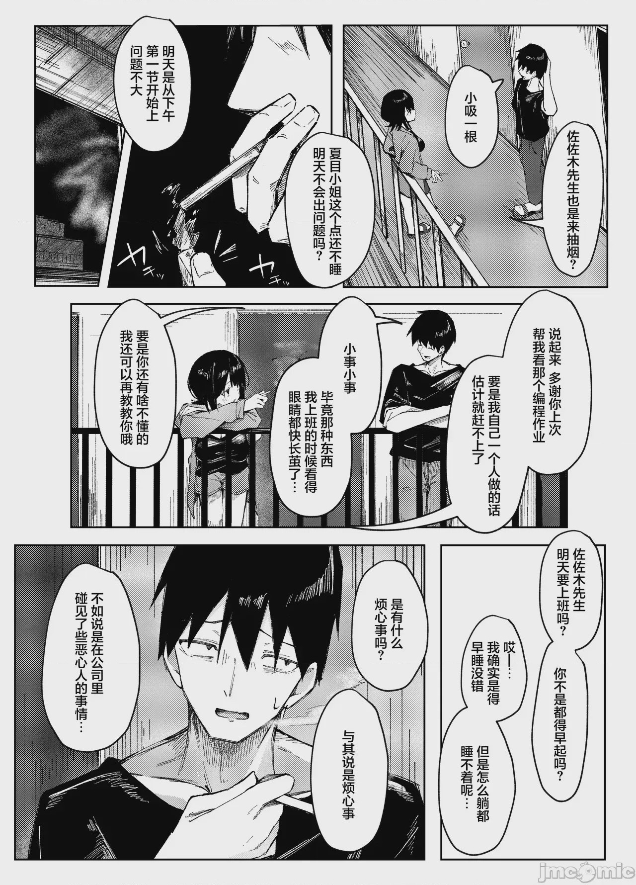 第1话, page 5