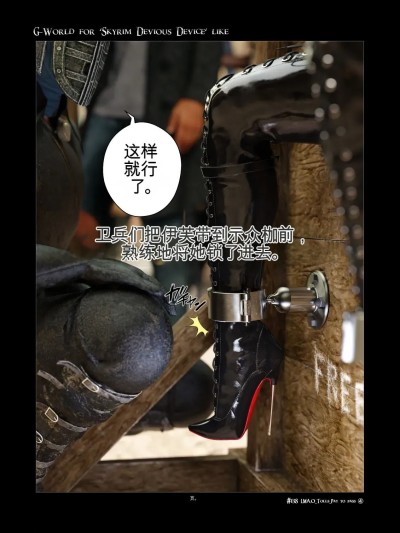 [gachidom] G-World for 'Skyrim Devious Device' like #138 LMAO tolls pay to pass ④ 的封面