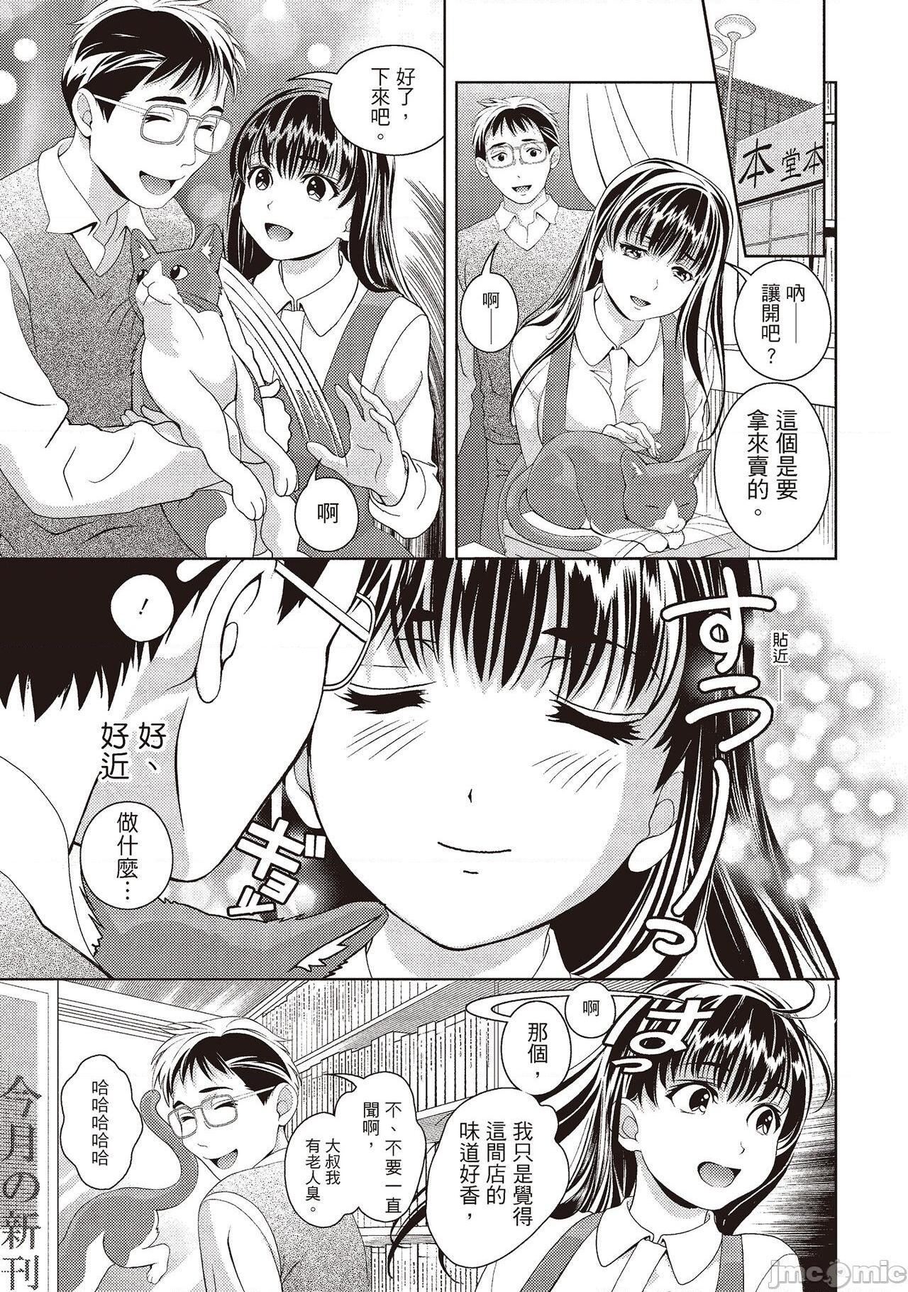 [朝森瑞季] いやらしはずかし。 [中国翻訳]，第 31 页