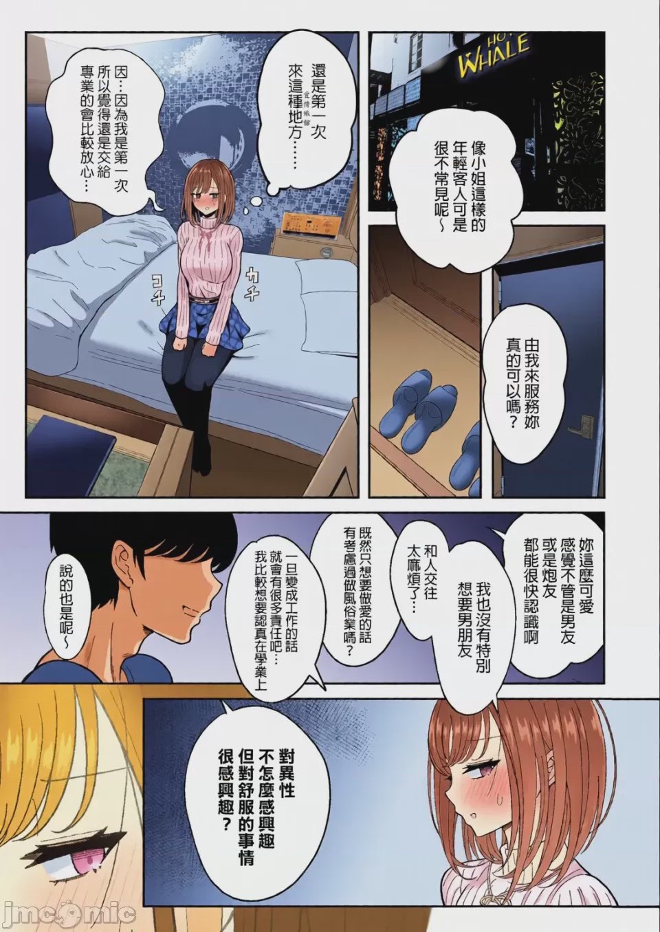 第1话、5 ページ