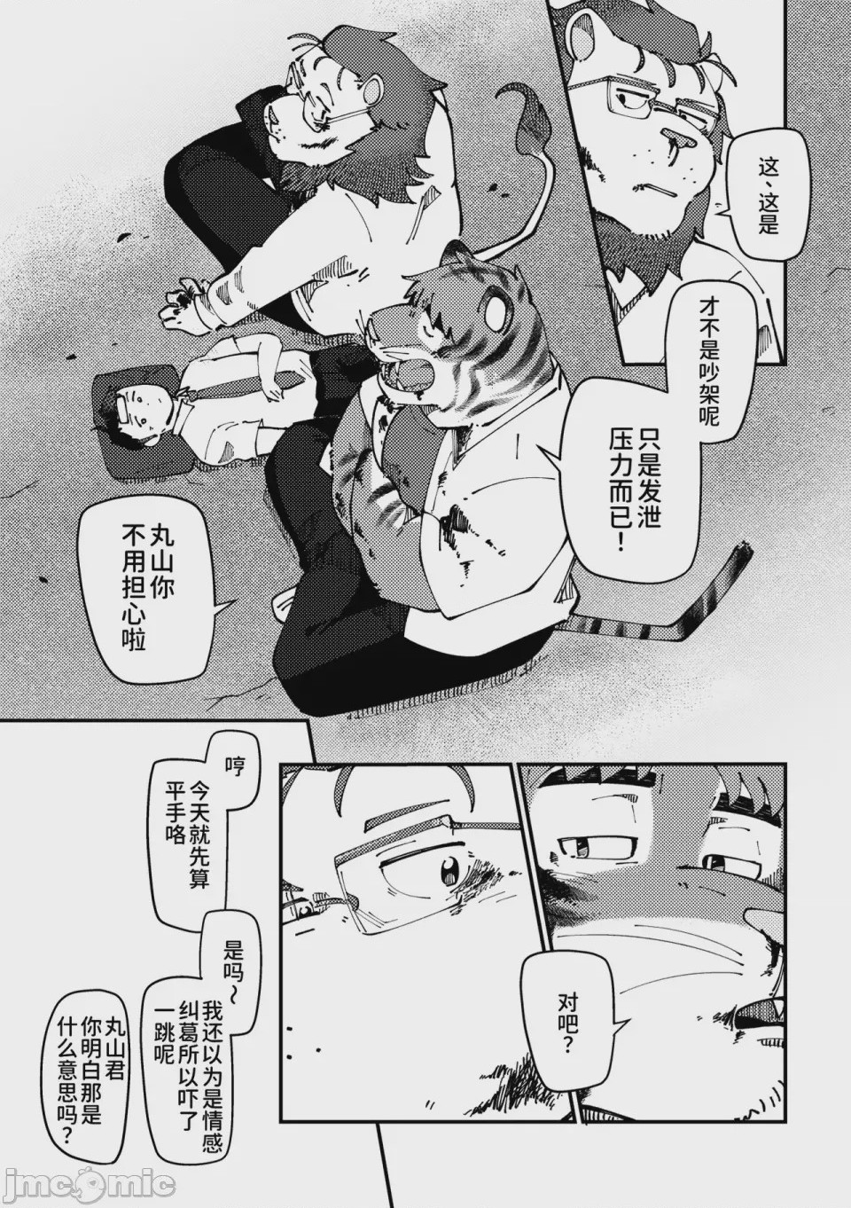 第1话, 페이지 21