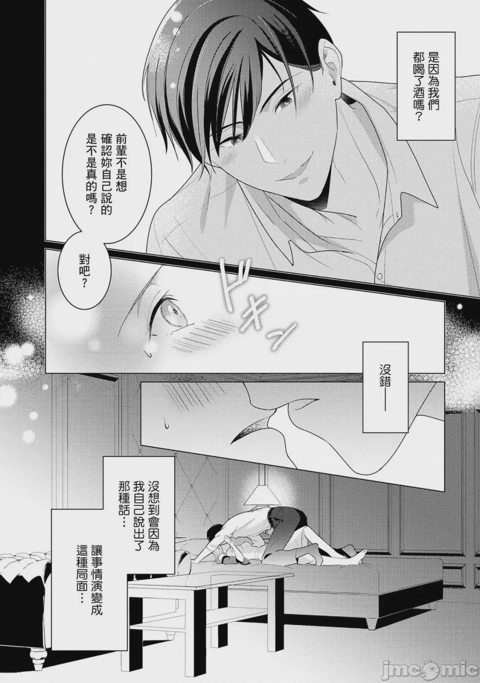 第1话，第 5 页